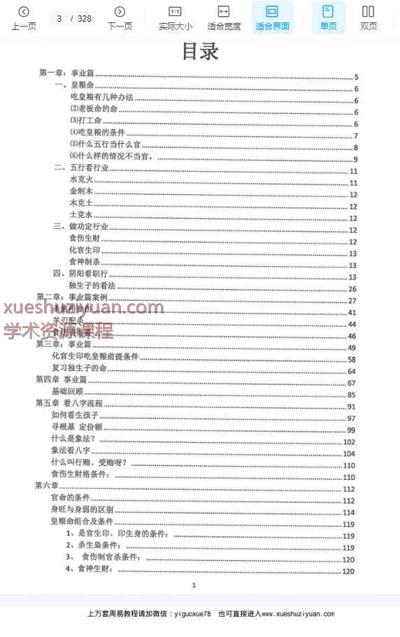 最新版《崔文举盲派八字精进班》320页，市场稀缺资料Y插图1