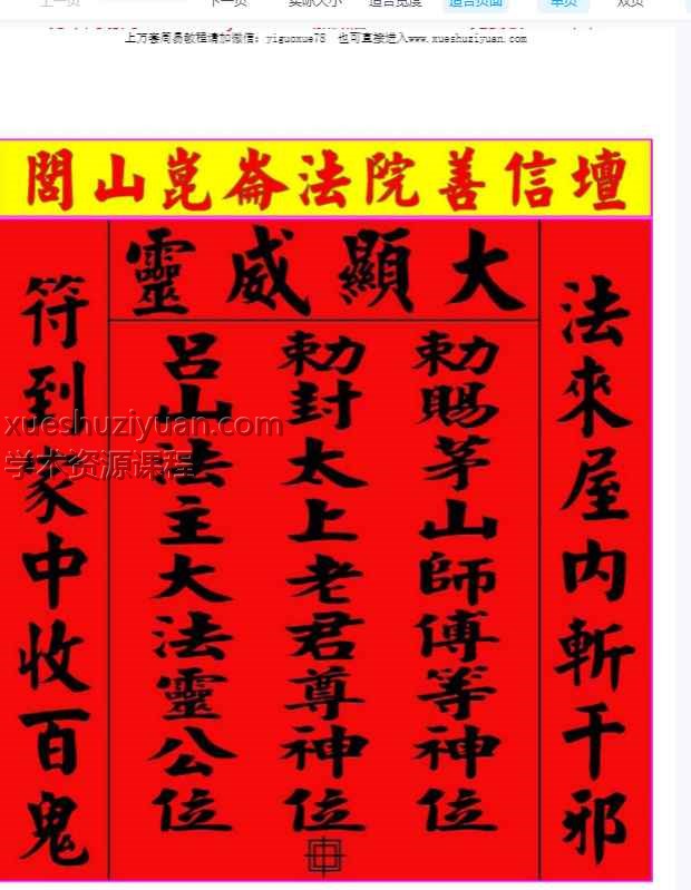 《闾山昆仑派符法》244页Y插图