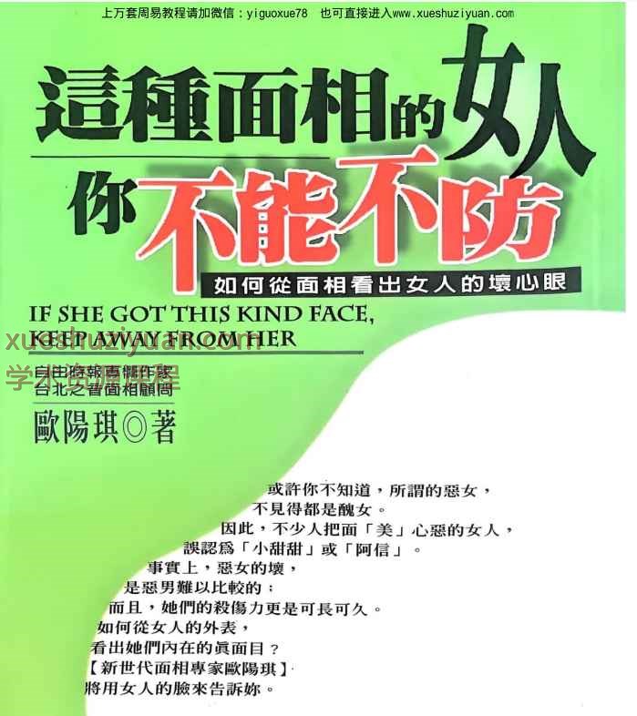 这种面相的女人你不能不防 176p.pdf  Y插图