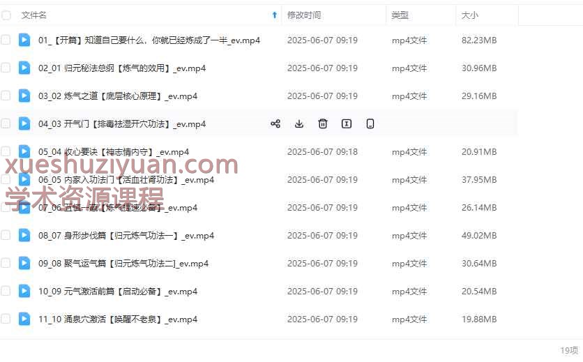 归元秘法炼气 -实操大课19插图