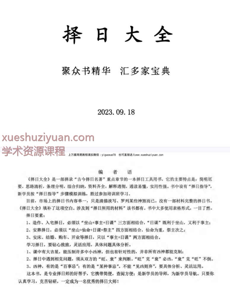 《择日大全》共395页Y插图