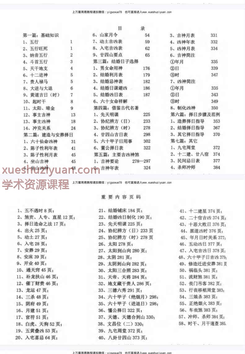 《择日大全》共395页Y插图1