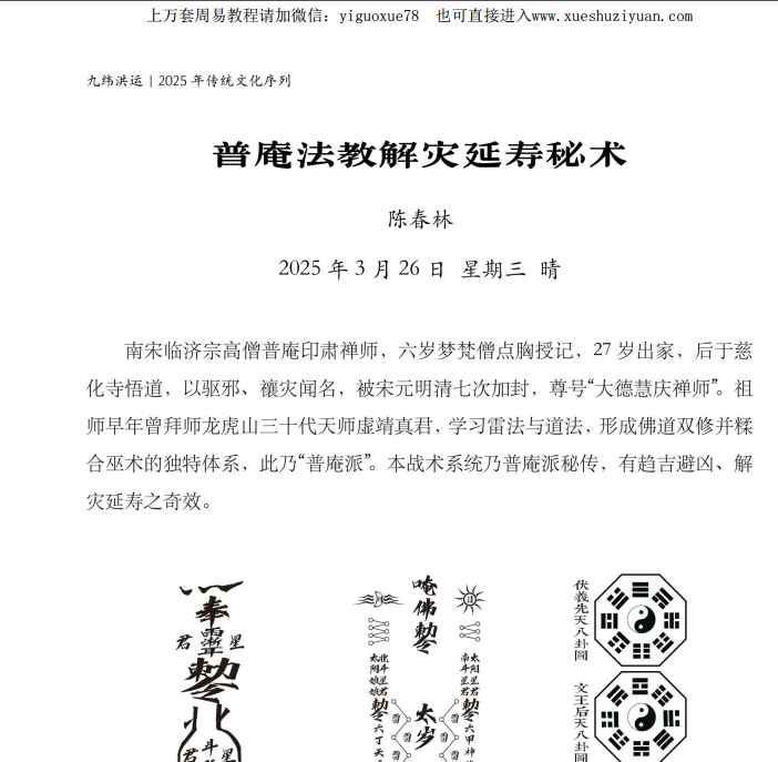 陈春林  2025年普庵法教解灾延寿秘术电子版Y插图