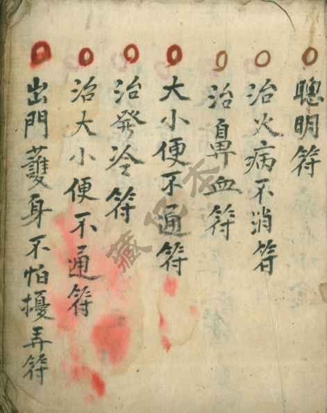 万事如意符咒秘诀》插图3