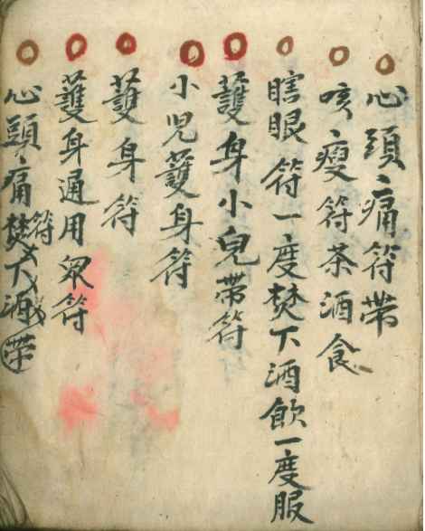 万事如意符咒秘诀》插图1