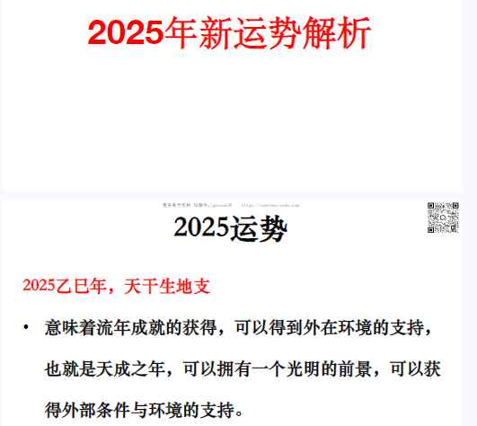 高雅兰《2025年每个日主的新运势解析》119页插图
