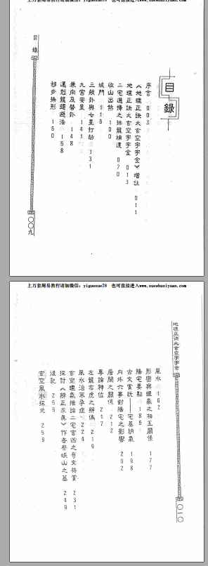 陈丰谋 地理正诀大玄空字字金PDF353页.pdfY插图1