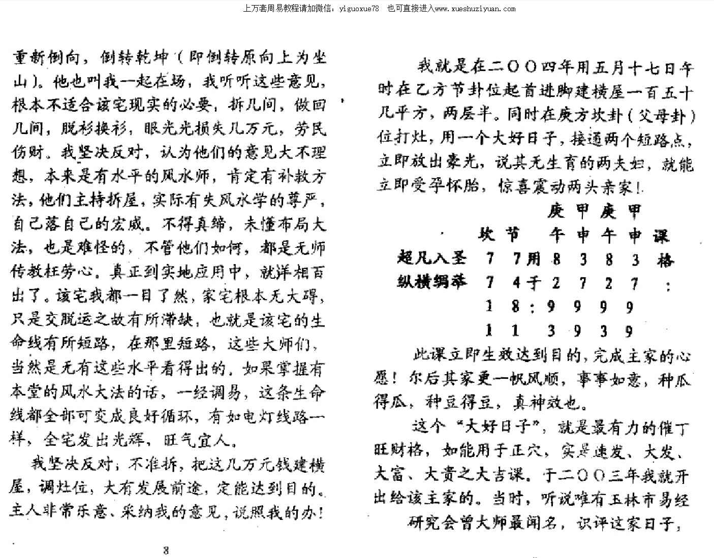陈昭有《三元不败布局宝鉴-杨公救贫大法》323页【插图1