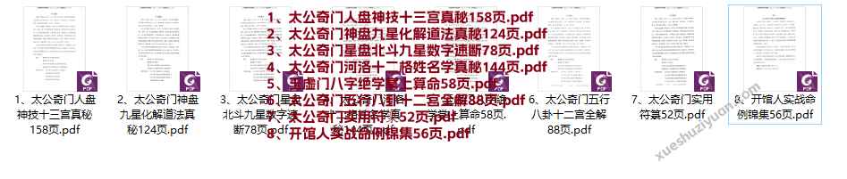 太公奇门8本电子书PDFY插图