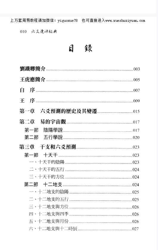 刘铁卿  六爻逢源秘典  PDF文档604页 .Y插图1