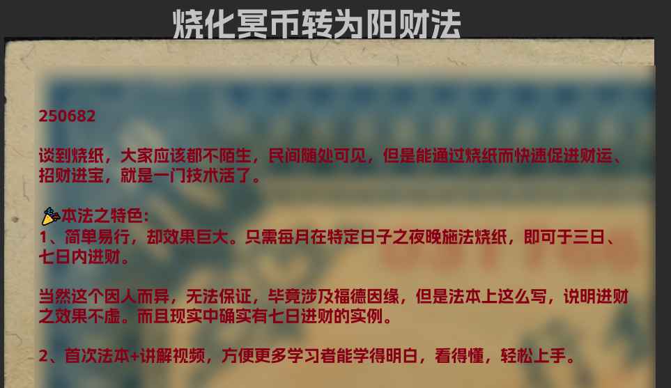 烧化冥币转为阳财法（视频+  ）Y插图