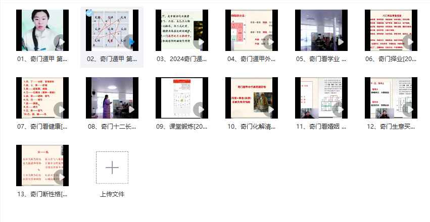 250685翊桐《奇门遁甲》13集教学视频，约17小时课时Y插图