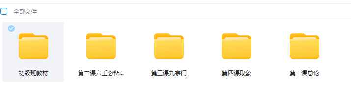 25年六壬明镜 明镜大六壬入门班 视频15集+6本文档课件Y插图