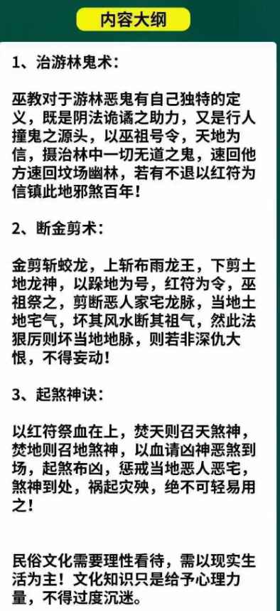 松韵道人~九黎巫尤术三法，治游林鬼术+断金剪术+起煞神诀 视频+课件插图1