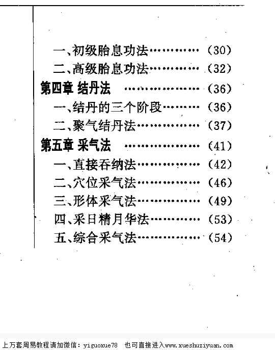 25年修真炼精化气秘籍PDF文档180页Y插图