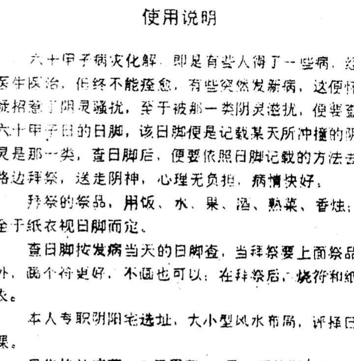 25年江汉建六十甲子病灾化解PDF文档18页Y插图1