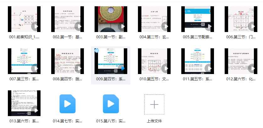 25年无咎玄空环境讲义视频15集 环境的布局与优化Y插图