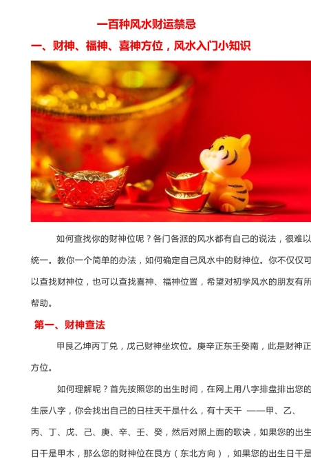 25年《一百种风水财运禁忌》392页插图1