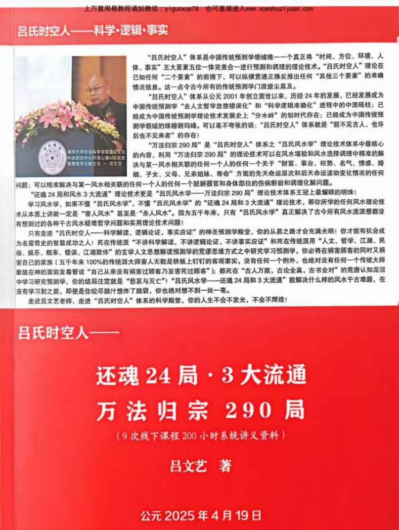 25年吕文艺吕氏时空人《还魂24局·3大流通-万法归宗290局》完整版 不缺页 710页Y插图