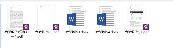 25年江隐归一 六爻案例散抄1-5  共5本电子版合集Y插图