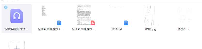 陈法灵金珠聚灵旺运法 音频+资料Y插图1