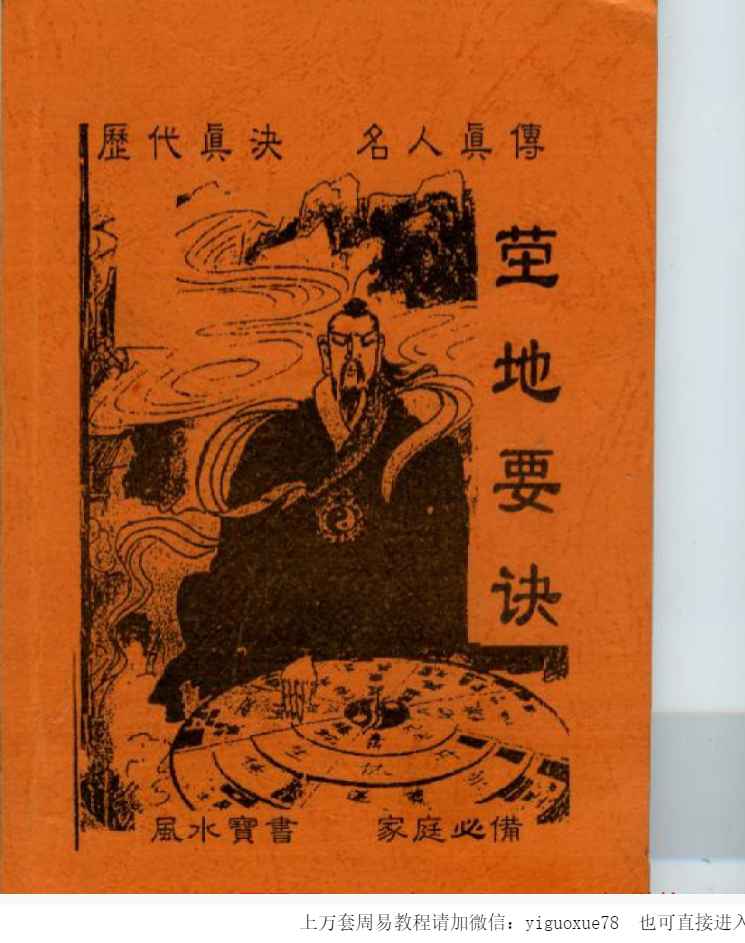 25年《茔地要诀》PDF文档182页Y插图