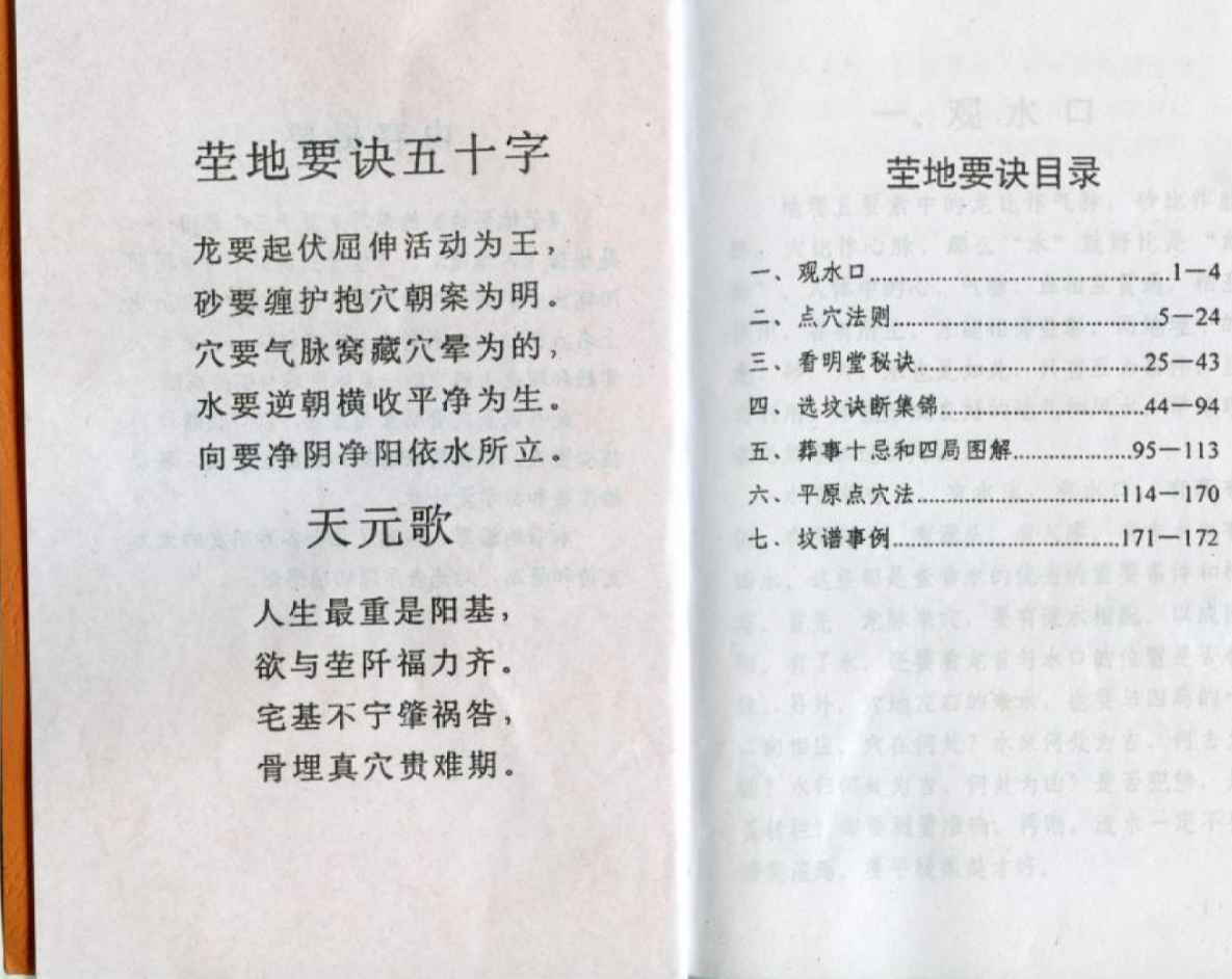 25年《茔地要诀》PDF文档182页Y插图1