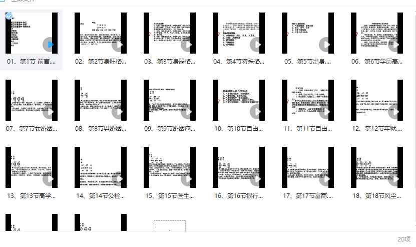 25年行者《教你快速学会八字预测人生》20集视频Y插图