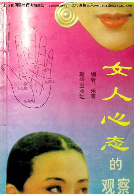 25年女人心态的观察.pdf 209 页Y插图