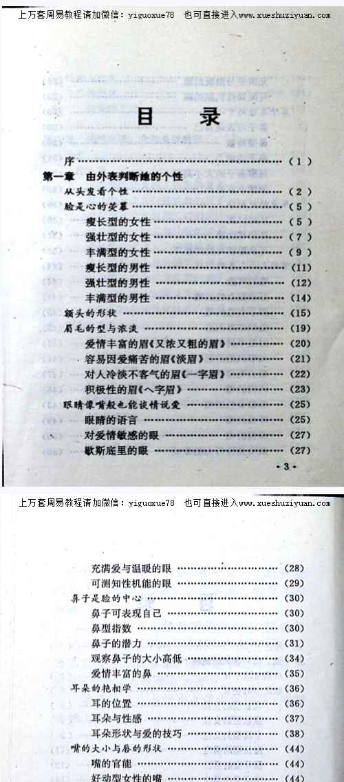 25年女人心态的观察.pdf 209 页Y插图1
