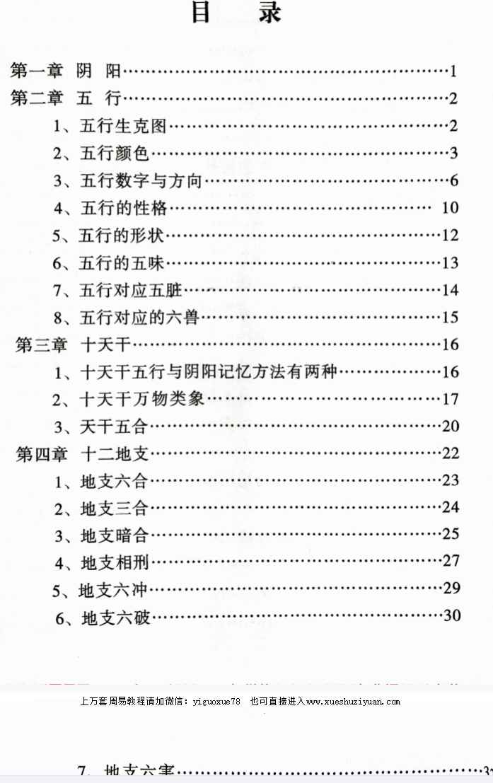 25年学八字的第一本书《好学笔记本》131页.pdf  Y插图1