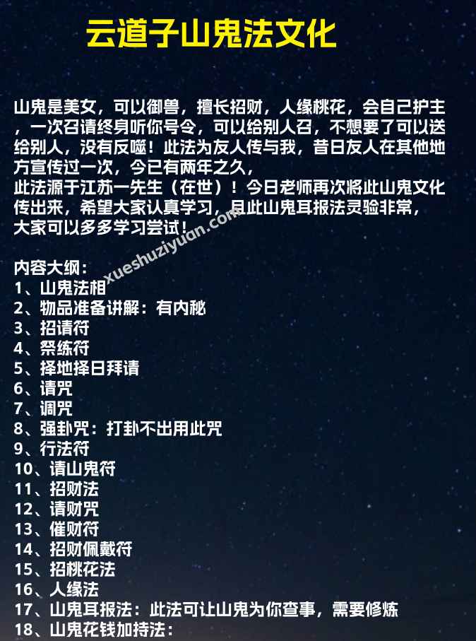 云道子,山鬼法文化 视频+音频+资料Y插图