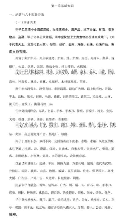 25年李纯文秘传内‮弟部‬子《六爻绝传》无删减可打印版223页Y插图1