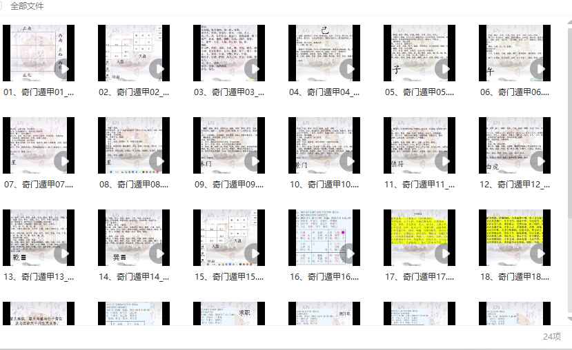 25年端木老师《名师精讲奇门遁甲》教学视频24集+课件Y插图
