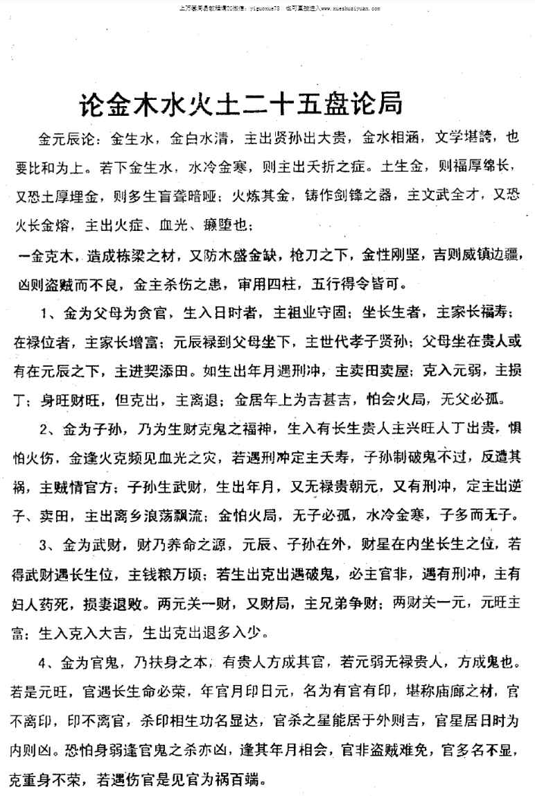 25年廖世荣祖传择日天机PDF文档68页Y插图1