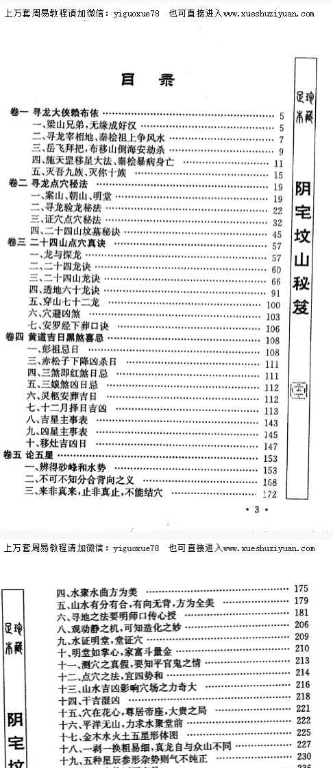 25年申淼山人 阴宅坟山秘笈  288页Y插图1