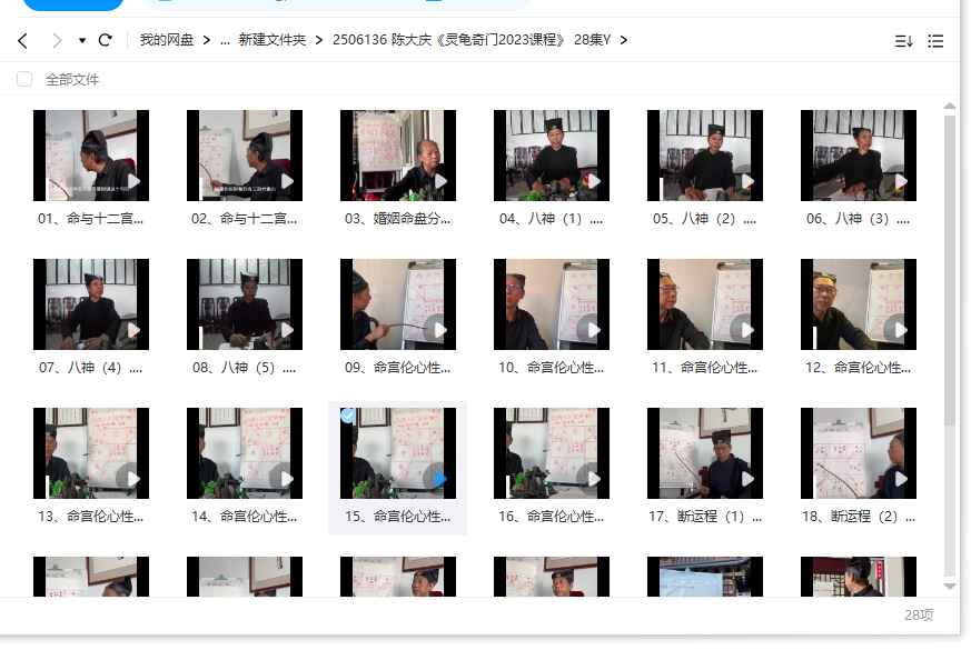 陈大庆《灵龟奇门2023课程》 28集Y插图