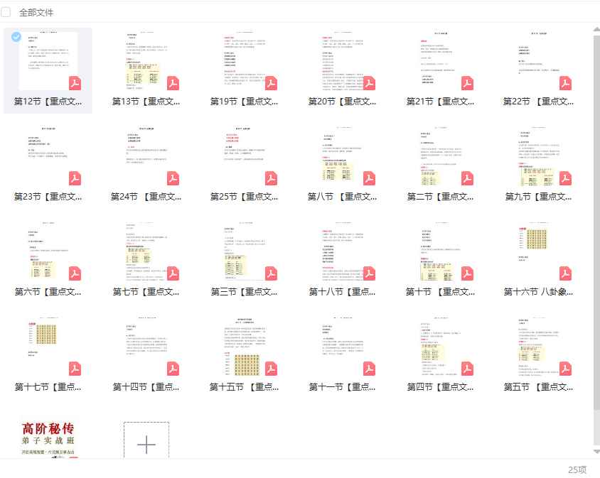25年明羽《封神高阶六爻弟子班》视频26集+相关课件Y插图1
