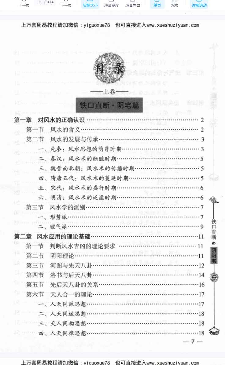 25年洪潮和《阴阳宅铁口直断》474页Y插图