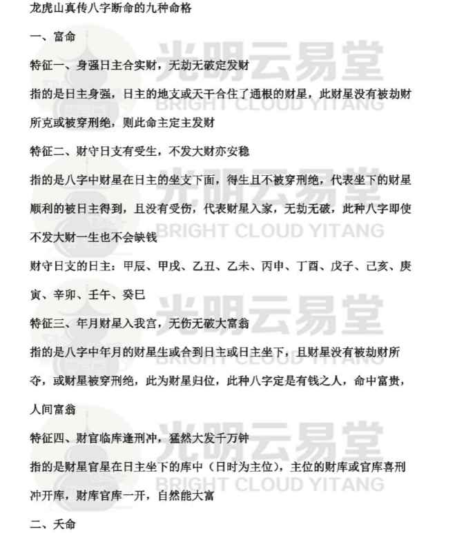 2025年5月7日晚上云易直播断命看吉凶祸福、命运成败的十大绝密技巧，官命、富命、艺命、贵命、贱命、穷命、死命、牢狱命八种命一次学完，八字水平提升十倍的不传之秘PDF Y插图
