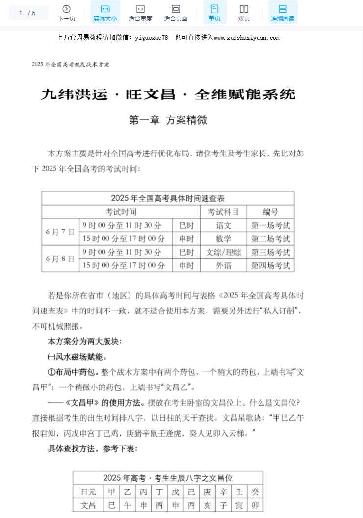 25年陈春林九纬鸿运、高考文昌赋能全案策划PDF文档Y插图