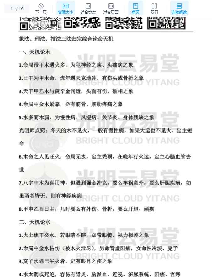 2506150  25年5月31日夜晚云易直播终极揭秘八字理法、象法、技法，三法归宗，阴阳五行十神论命绝技，速断旺衰取格局喜用神五大绝技.pdf Y插图
