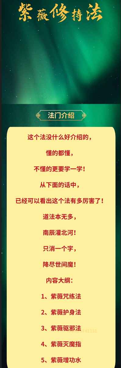 25年晏修紫薇修持法 视频1节Y插图