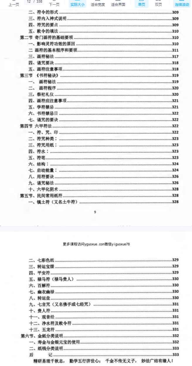 《道家奇门秘法新编第2本》函授培训指导教材(扫描版）-现代-338页Y插图1