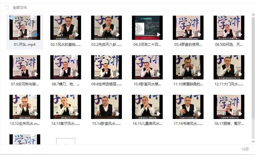 25年秋水老师阳宅风水入门教学视频19 集Y插图