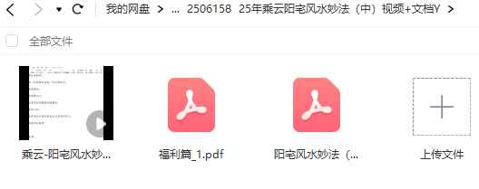 25年乘云阳宅风水妙法（中）视频+文档Y插图
