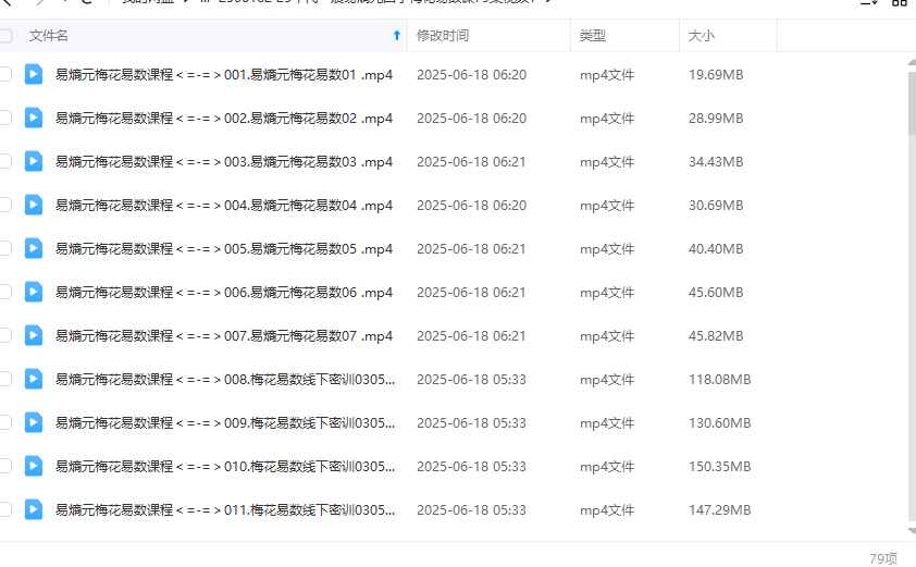 25年代一宸易熵元国学‬梅花易数课79集视频Y插图