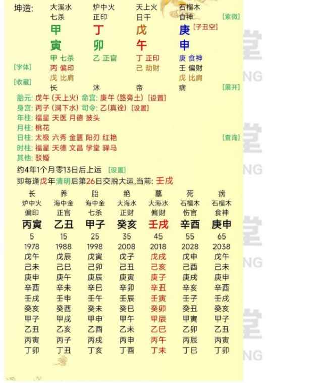 2506163 25年5月25日夜晚云易直播光明师深度剖析明星朱媛媛八字看流年应期生死寿夭富贵贫贱的九大绝密大法.pdf Y插图