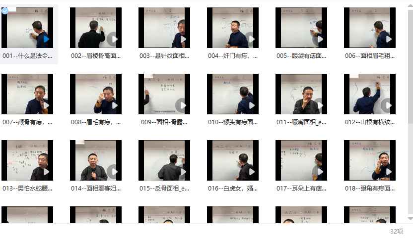 刘恒麻衣神相内部课程32集视频Y插图