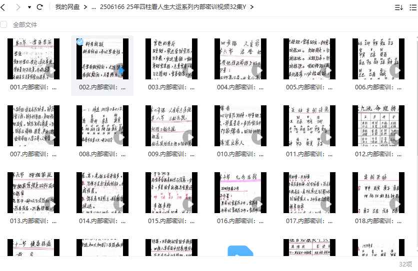 25年四柱看人生大运系列内部密训视频32集Y插图
